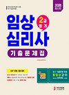 임상심리사
