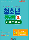 청소년상담사